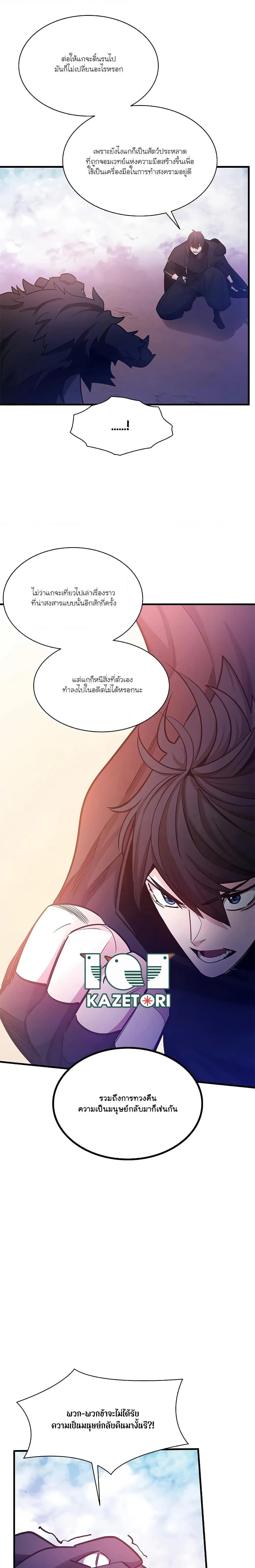 The Tutorial is Too Hard โลกฝึกสอนสุดโหดร้าย ตอนที่ 155 หน้า 26
