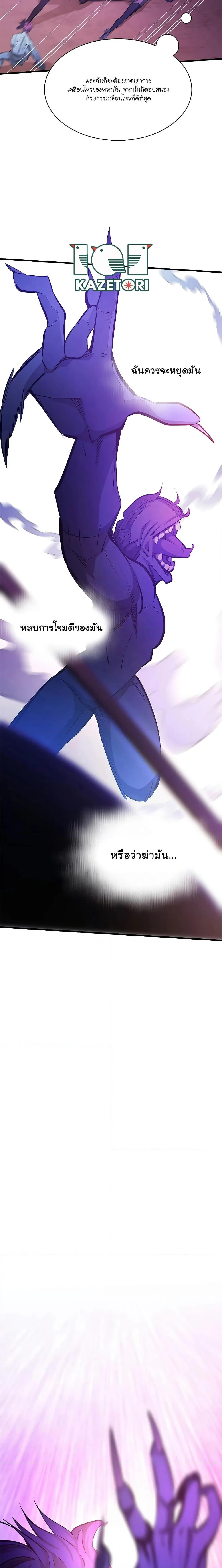 The Tutorial is Too Hard โลกฝึกสอนสุดโหดร้าย ตอนที่ 156 หน้า 14