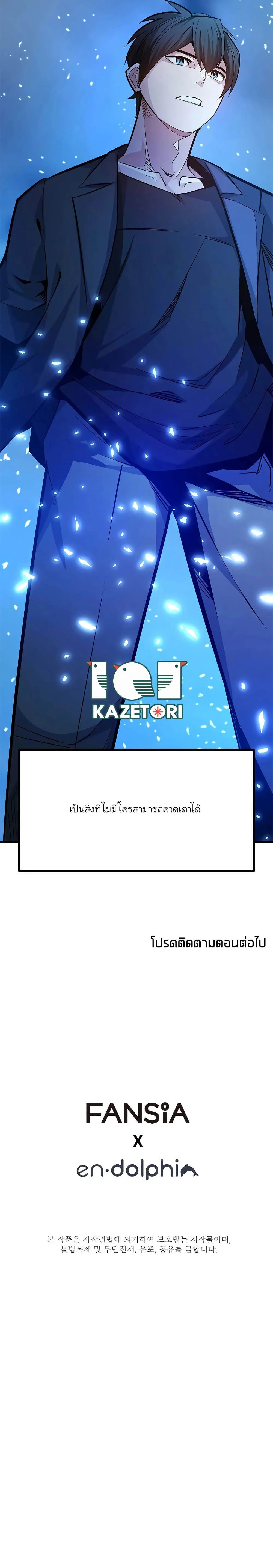 The Tutorial is Too Hard โลกฝึกสอนสุดโหดร้าย ตอนที่ 158 หน้า 8