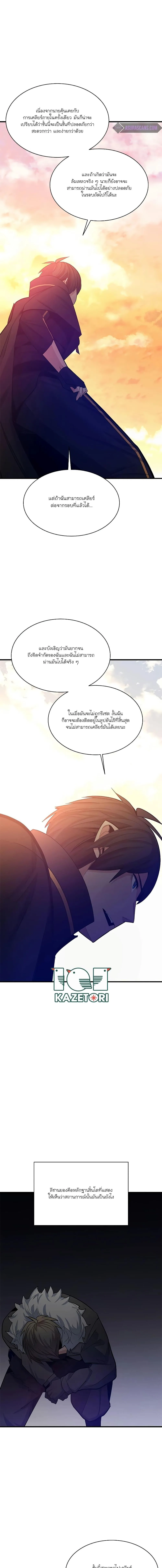 The Tutorial is Too Hard โลกฝึกสอนสุดโหดร้าย ตอนที่ 161 หน้า 8