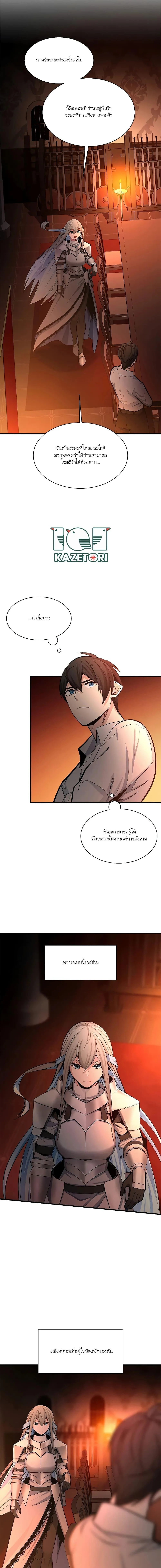The Tutorial is Too Hard โลกฝึกสอนสุดโหดร้าย ตอนที่ 163 หน้า 11