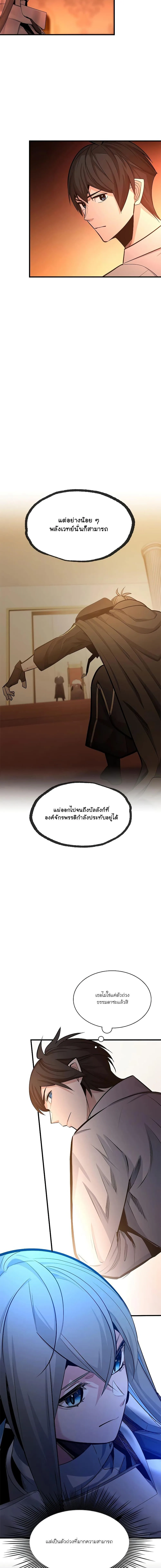 The Tutorial is Too Hard โลกฝึกสอนสุดโหดร้าย ตอนที่ 163 หน้า 13