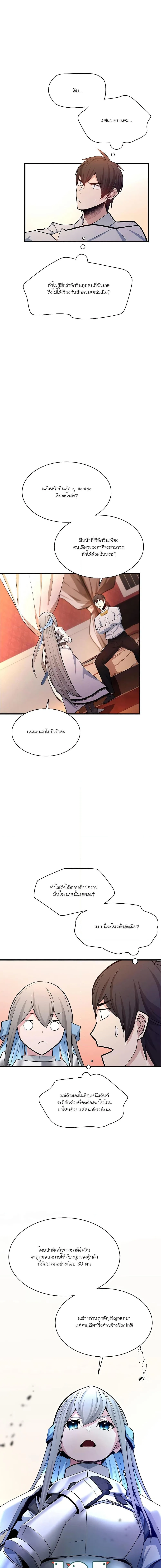 The Tutorial is Too Hard โลกฝึกสอนสุดโหดร้าย ตอนที่ 163 หน้า 4