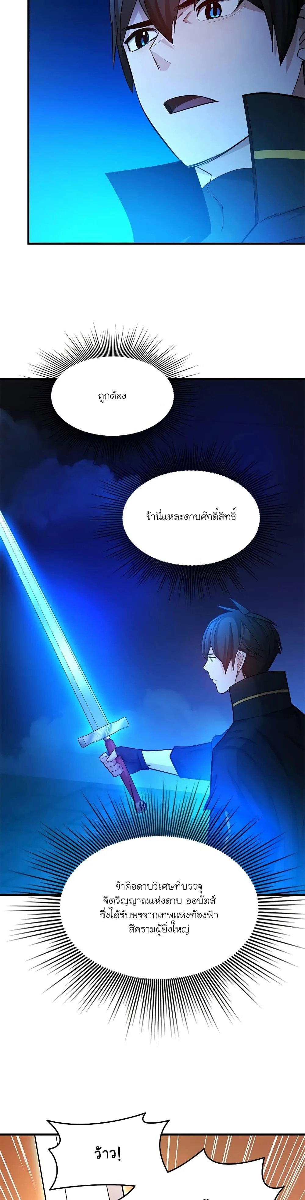 The Tutorial is Too Hard โลกฝึกสอนสุดโหดร้าย ตอนที่ 164 หน้า 14