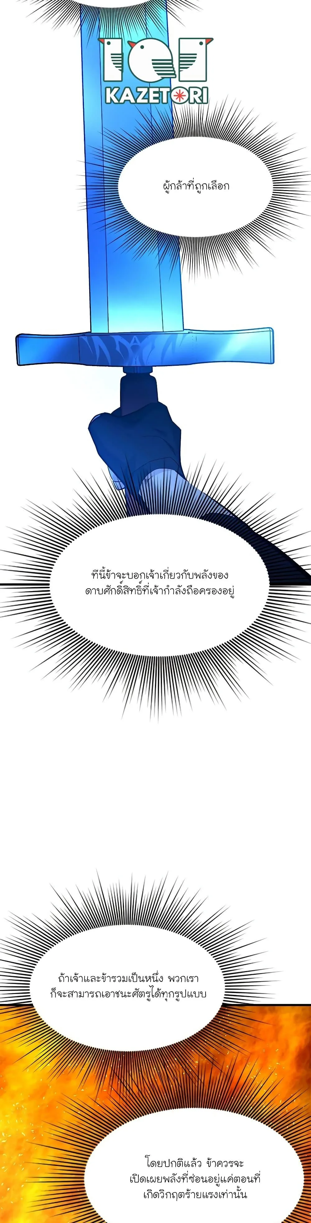 The Tutorial is Too Hard โลกฝึกสอนสุดโหดร้าย ตอนที่ 164 หน้า 19