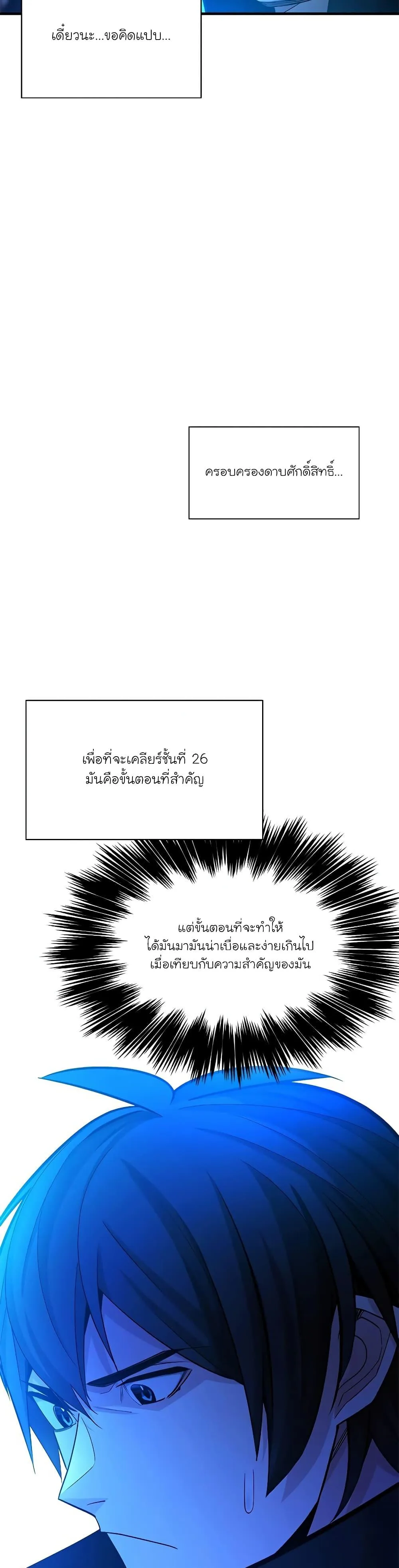 The Tutorial is Too Hard โลกฝึกสอนสุดโหดร้าย ตอนที่ 164 หน้า 21