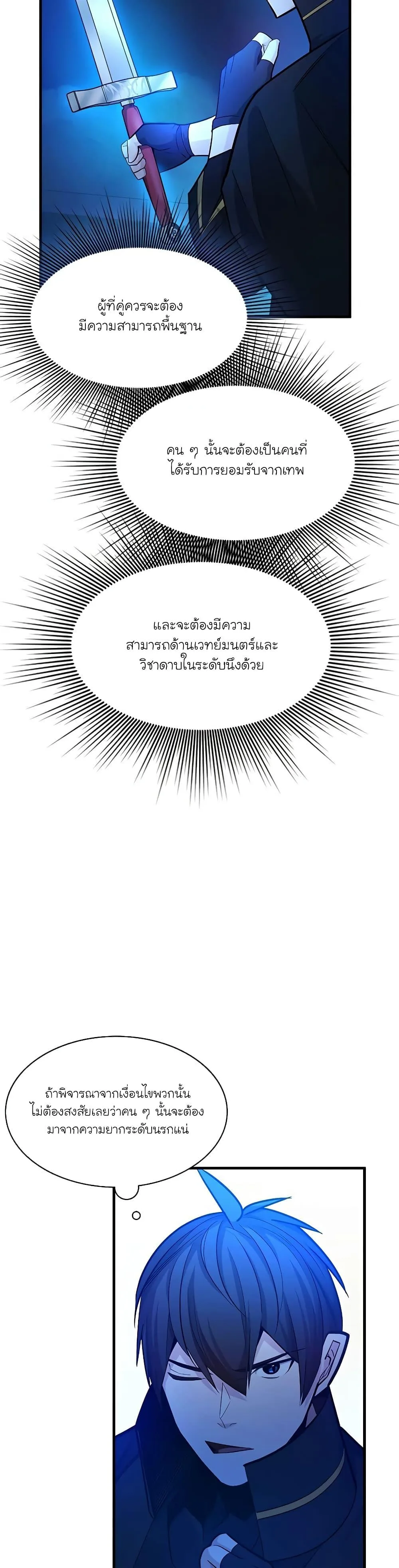 The Tutorial is Too Hard โลกฝึกสอนสุดโหดร้าย ตอนที่ 164 หน้า 25