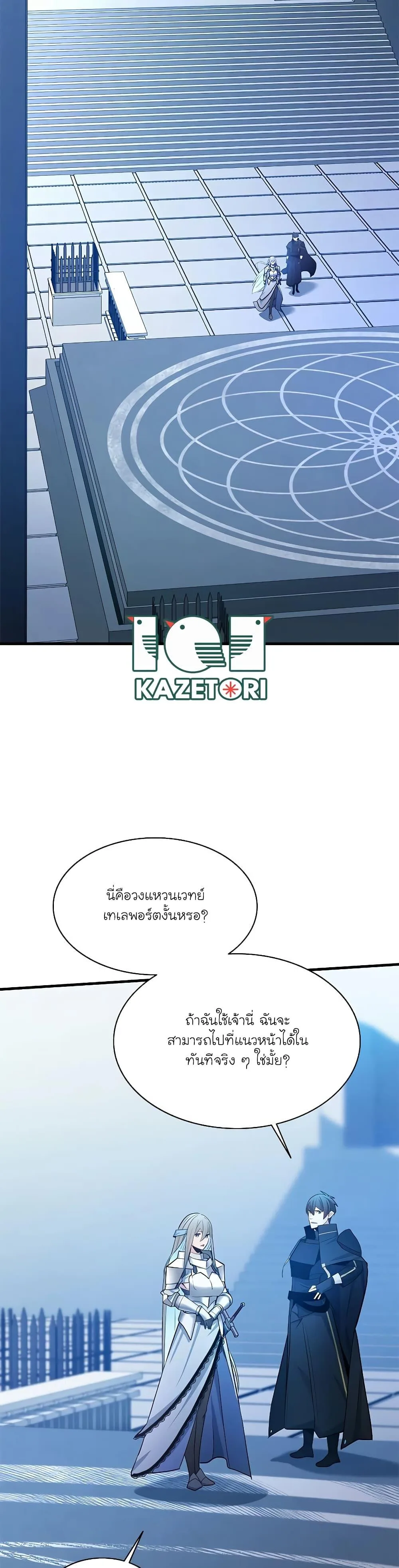 The Tutorial is Too Hard โลกฝึกสอนสุดโหดร้าย ตอนที่ 164 หน้า 38