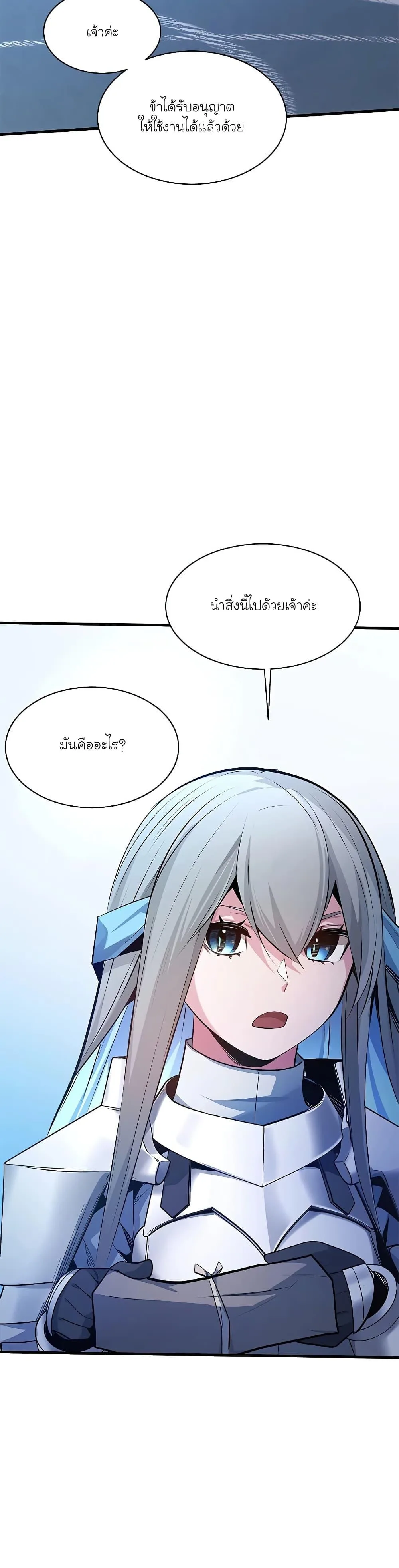 The Tutorial is Too Hard โลกฝึกสอนสุดโหดร้าย ตอนที่ 164 หน้า 39
