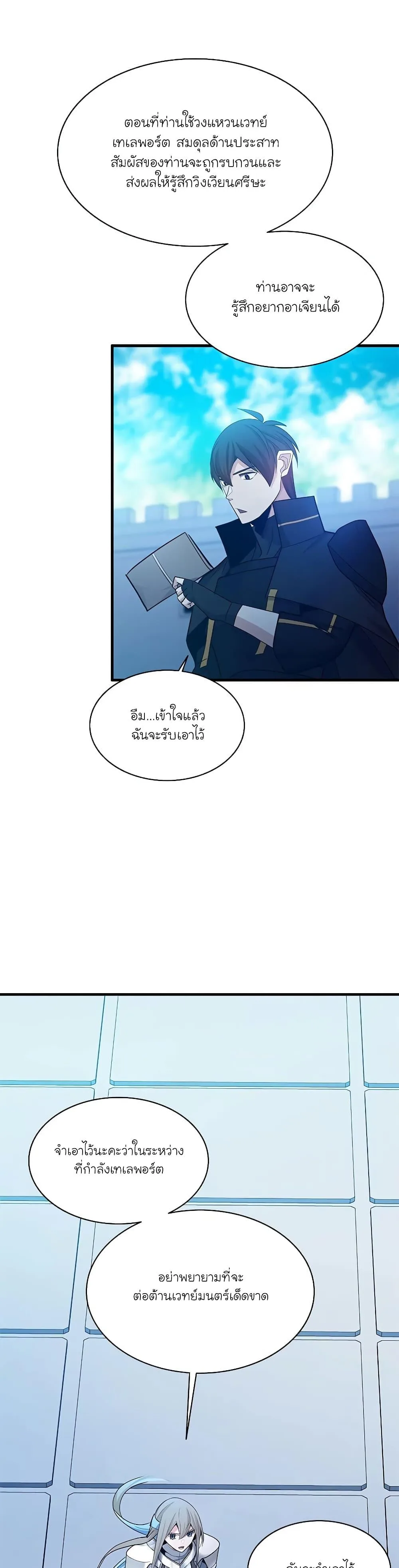 The Tutorial is Too Hard โลกฝึกสอนสุดโหดร้าย ตอนที่ 164 หน้า 40