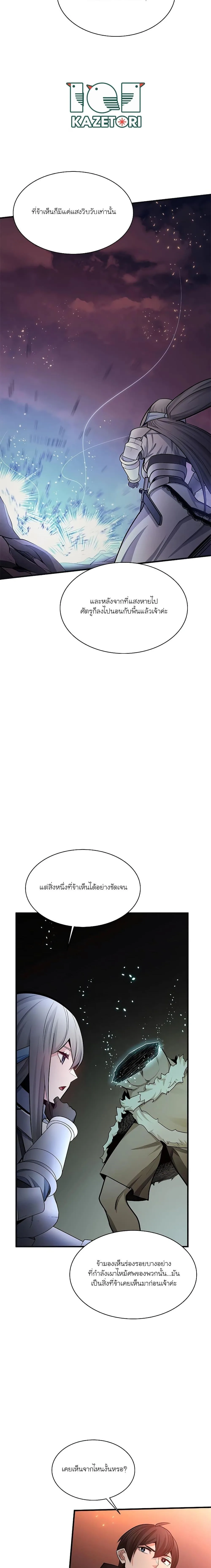 The Tutorial is Too Hard โลกฝึกสอนสุดโหดร้าย ตอนที่ 167 หน้า 15