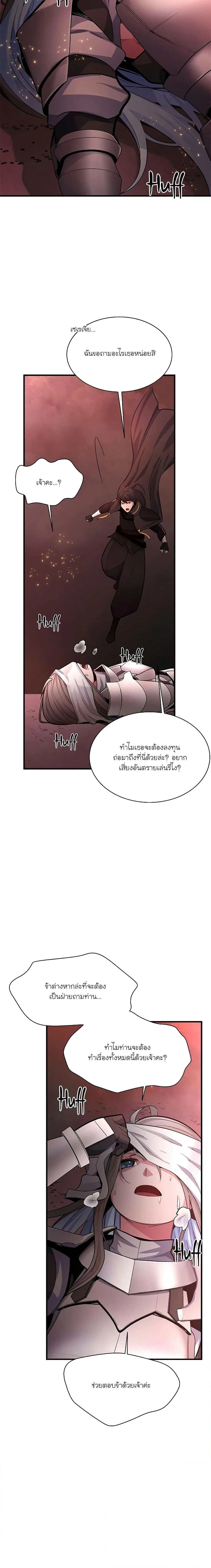 The Tutorial is Too Hard โลกฝึกสอนสุดโหดร้าย ตอนที่ 167 หน้า 3