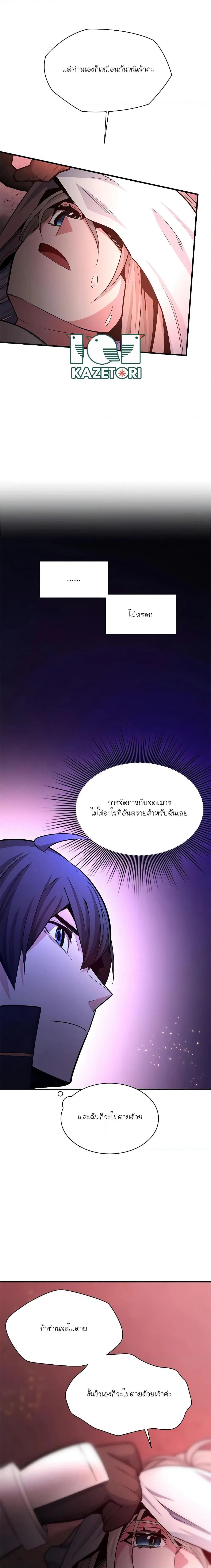 The Tutorial is Too Hard โลกฝึกสอนสุดโหดร้าย ตอนที่ 167 หน้า 6