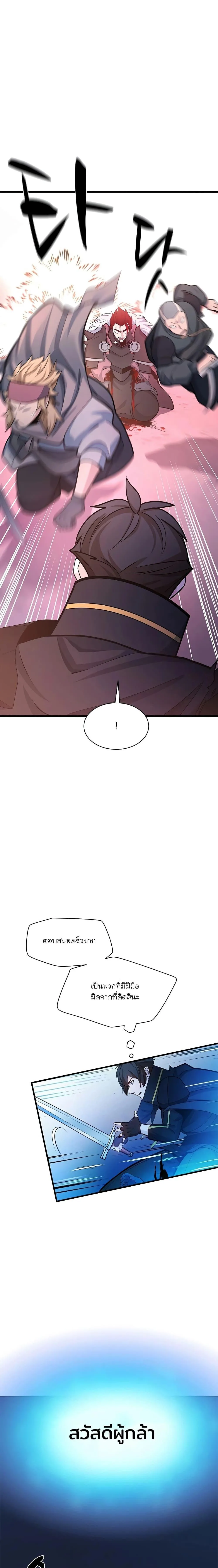 The Tutorial is Too Hard โลกฝึกสอนสุดโหดร้าย ตอนที่ 174 หน้า 15