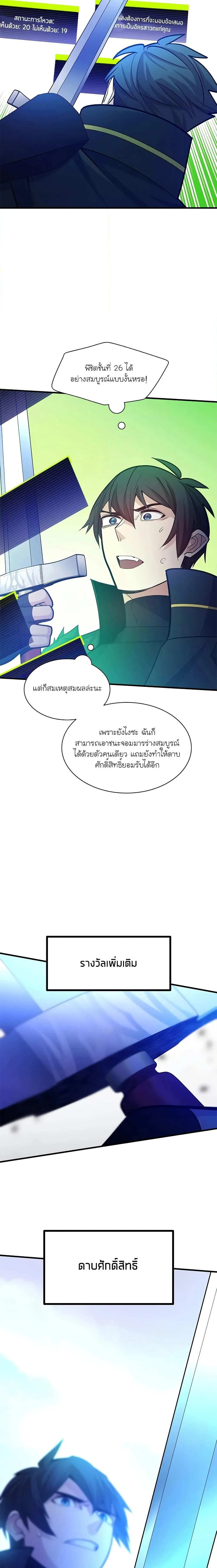 The Tutorial is Too Hard โลกฝึกสอนสุดโหดร้าย ตอนที่ 174 หน้า 26