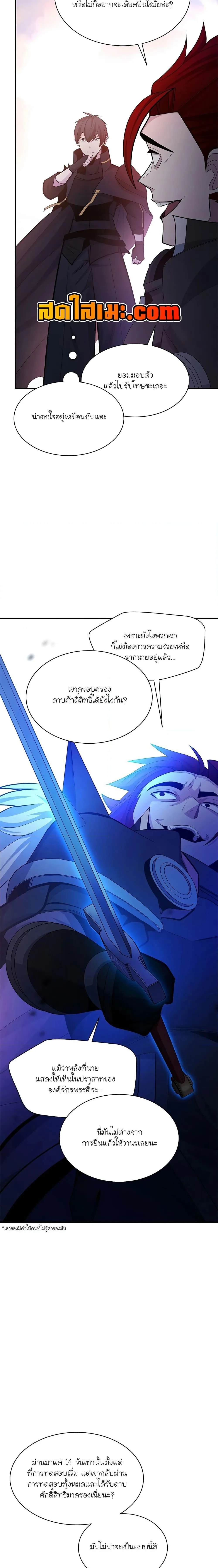 The Tutorial is Too Hard โลกฝึกสอนสุดโหดร้าย ตอนที่ 174 หน้า 5