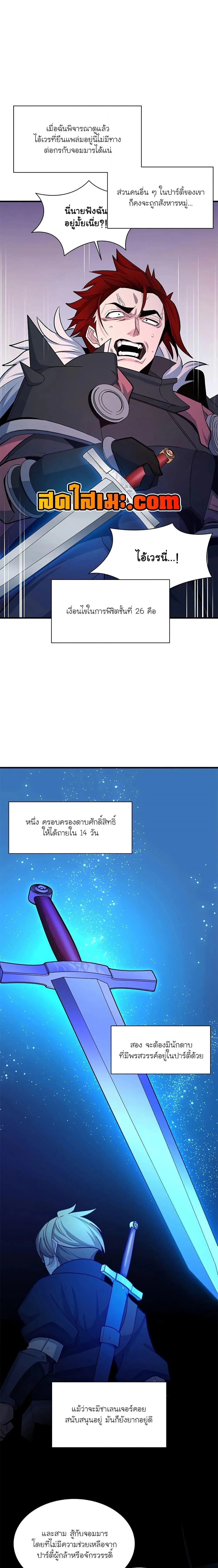 The Tutorial is Too Hard โลกฝึกสอนสุดโหดร้าย ตอนที่ 174 หน้า 7