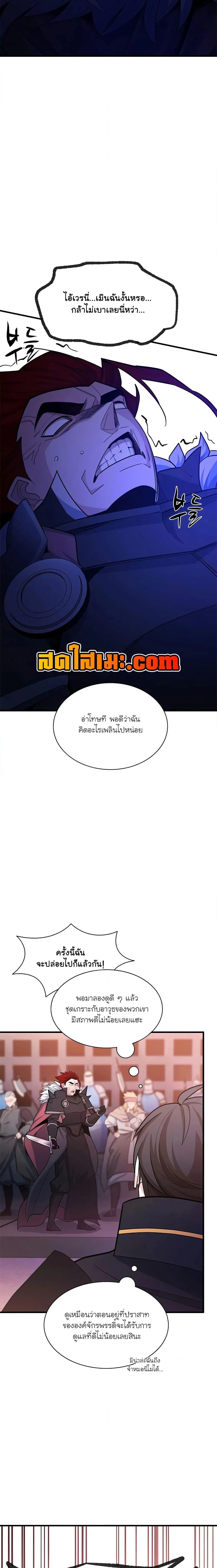 The Tutorial is Too Hard โลกฝึกสอนสุดโหดร้าย ตอนที่ 174 หน้า 9