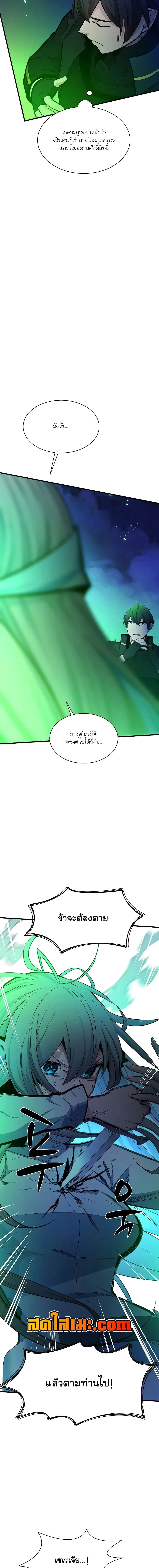 The Tutorial is Too Hard โลกฝึกสอนสุดโหดร้าย ตอนที่ 175 หน้า 13