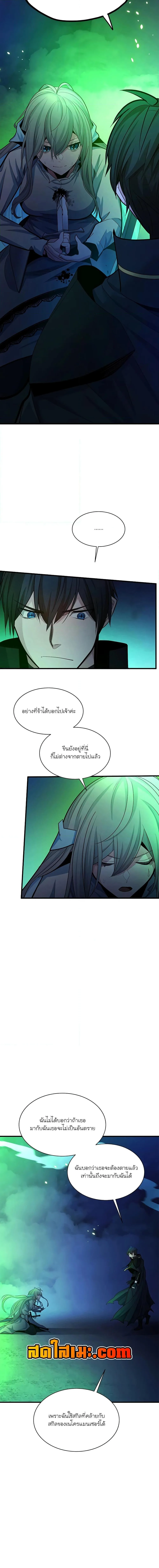 The Tutorial is Too Hard โลกฝึกสอนสุดโหดร้าย ตอนที่ 175 หน้า 16