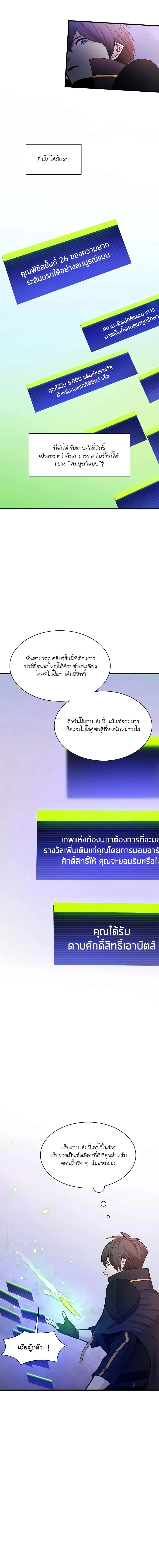 The Tutorial is Too Hard โลกฝึกสอนสุดโหดร้าย ตอนที่ 175 หน้า 6