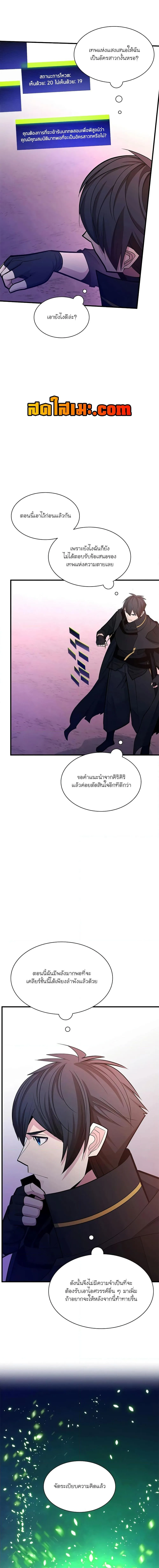 The Tutorial is Too Hard โลกฝึกสอนสุดโหดร้าย ตอนที่ 175 หน้า 7