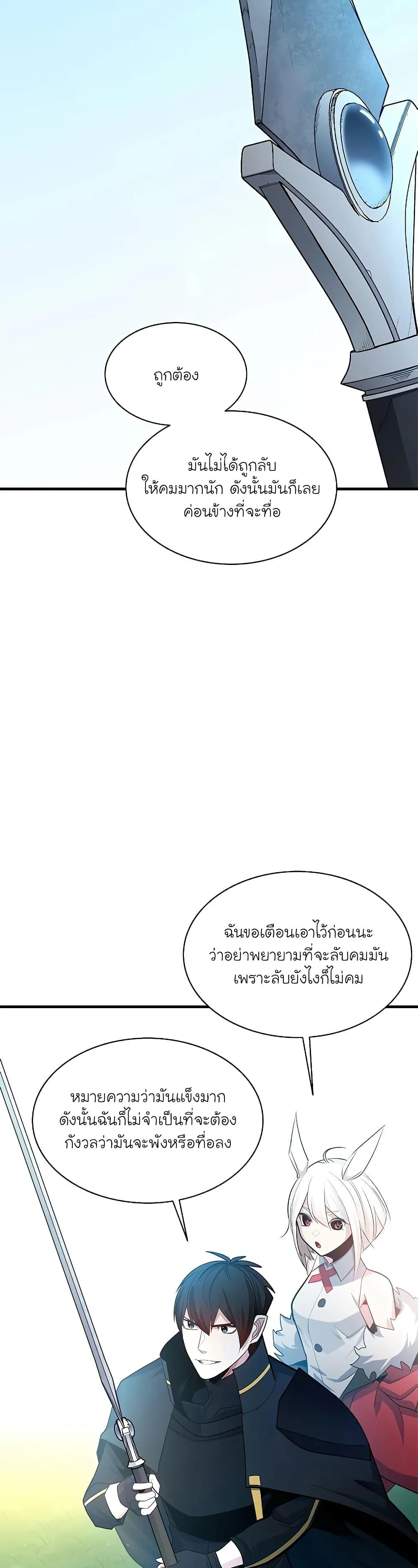 The Tutorial is Too Hard โลกฝึกสอนสุดโหดร้าย ตอนที่ 177 หน้า 11