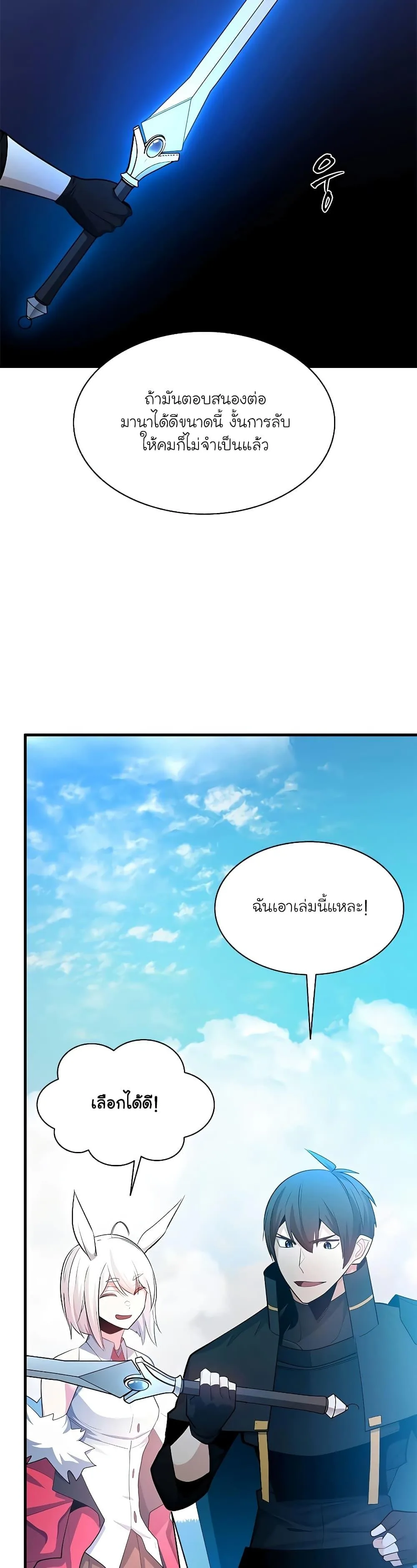 The Tutorial is Too Hard โลกฝึกสอนสุดโหดร้าย ตอนที่ 177 หน้า 14