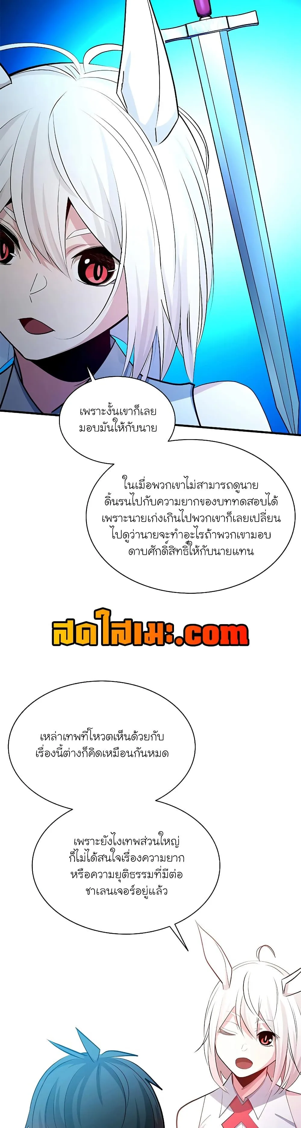 The Tutorial is Too Hard โลกฝึกสอนสุดโหดร้าย ตอนที่ 177 หน้า 17