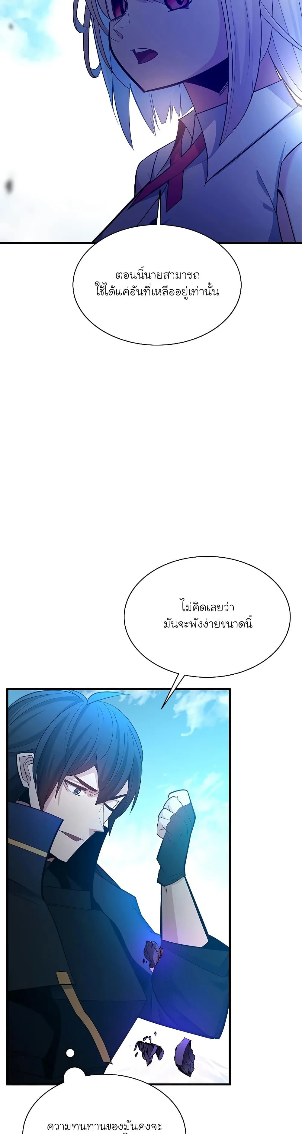 The Tutorial is Too Hard โลกฝึกสอนสุดโหดร้าย ตอนที่ 177 หน้า 3