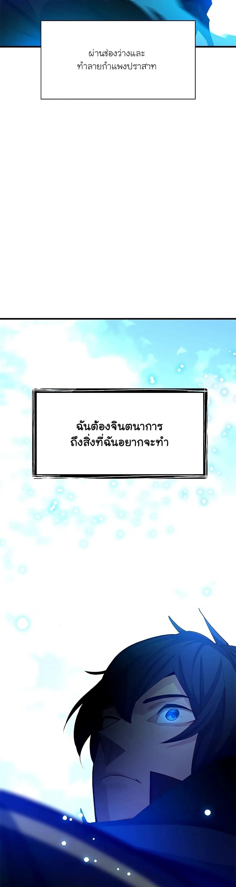 The Tutorial is Too Hard โลกฝึกสอนสุดโหดร้าย ตอนที่ 177 หน้า 38