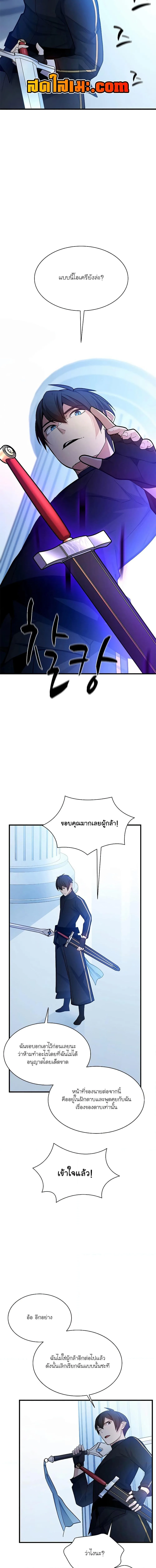 The Tutorial is Too Hard โลกฝึกสอนสุดโหดร้าย ตอนที่ 178 หน้า 18