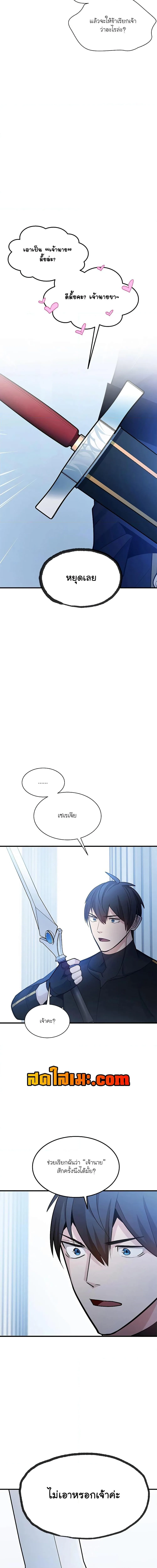 The Tutorial is Too Hard โลกฝึกสอนสุดโหดร้าย ตอนที่ 178 หน้า 19