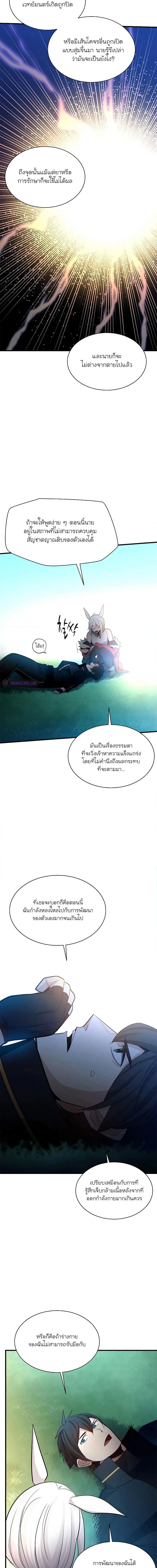 The Tutorial is Too Hard โลกฝึกสอนสุดโหดร้าย ตอนที่ 178 หน้า 3
