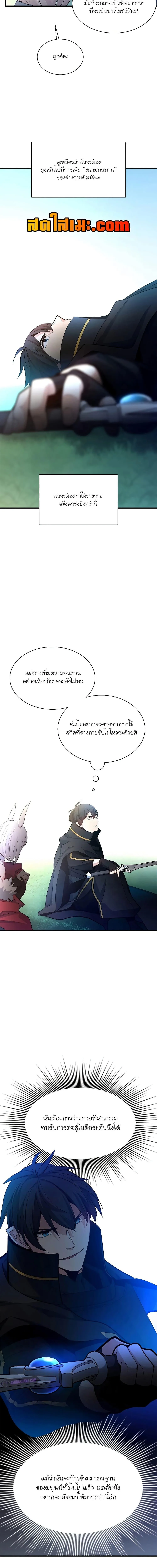 The Tutorial is Too Hard โลกฝึกสอนสุดโหดร้าย ตอนที่ 178 หน้า 4