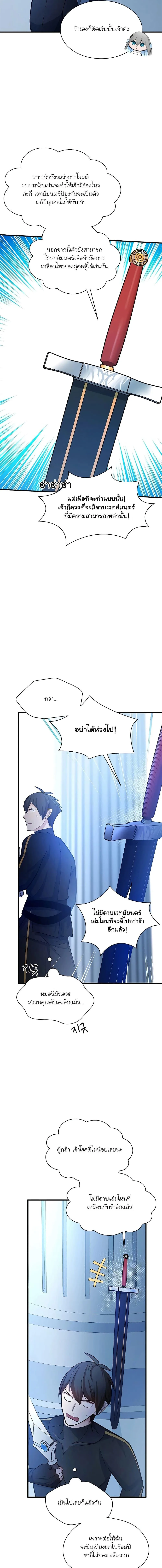 The Tutorial is Too Hard โลกฝึกสอนสุดโหดร้าย ตอนที่ 179 หน้า 3