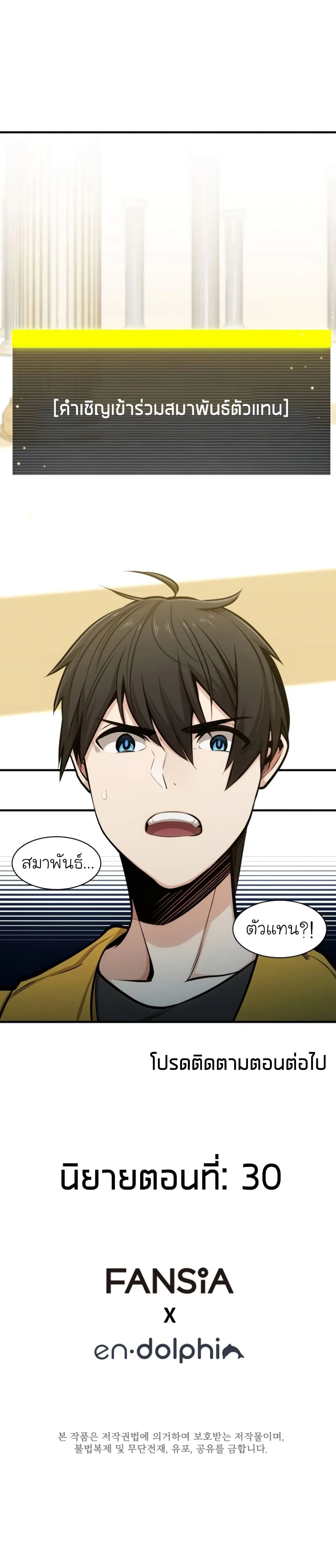 The Tutorial is Too Hard โลกฝึกสอนสุดโหดร้าย ตอนที่ 18 หน้า 7