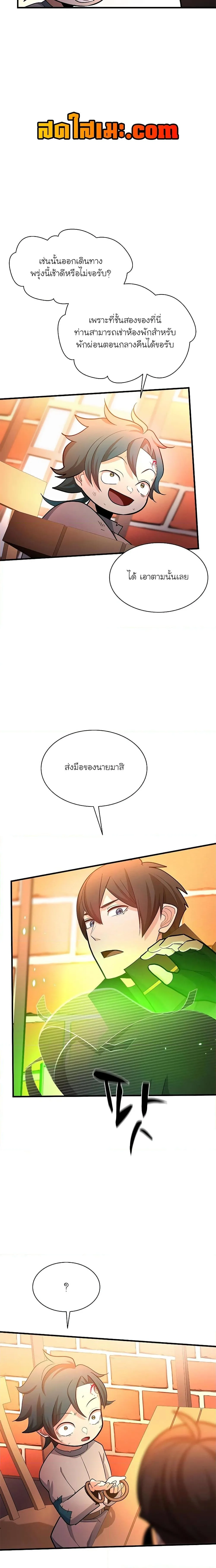 The Tutorial is Too Hard โลกฝึกสอนสุดโหดร้าย ตอนที่ 180 หน้า 10