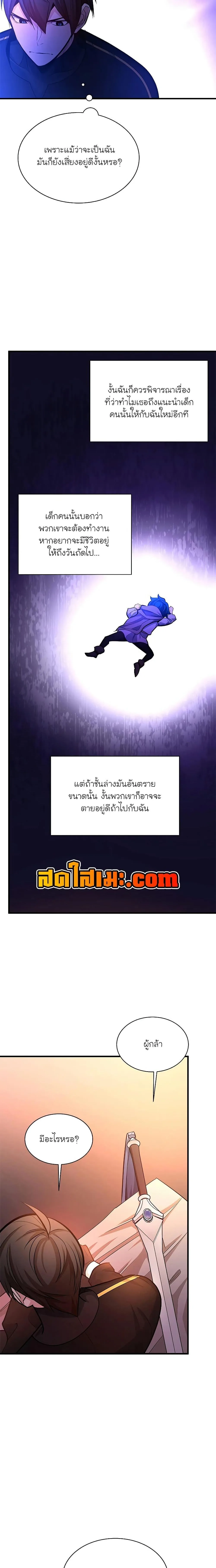 The Tutorial is Too Hard โลกฝึกสอนสุดโหดร้าย ตอนที่ 180 หน้า 19