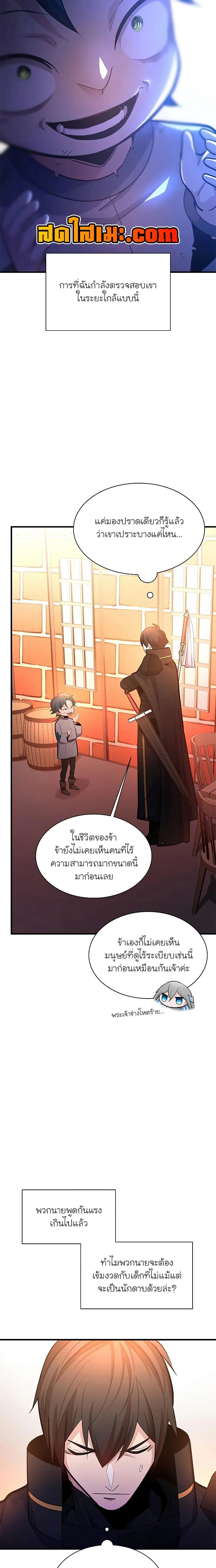The Tutorial is Too Hard โลกฝึกสอนสุดโหดร้าย ตอนที่ 180 หน้า 6