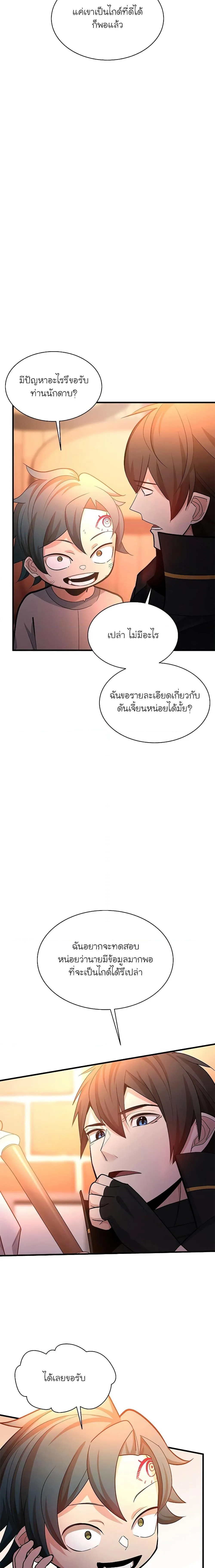 The Tutorial is Too Hard โลกฝึกสอนสุดโหดร้าย ตอนที่ 180 หน้า 7