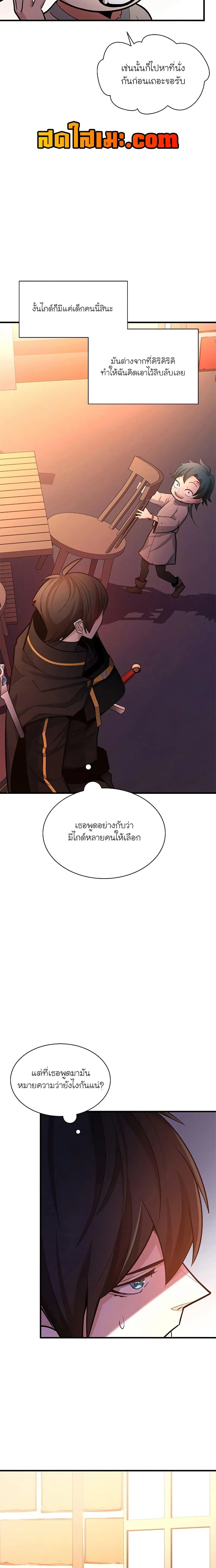 The Tutorial is Too Hard โลกฝึกสอนสุดโหดร้าย ตอนที่ 180 หน้า 8