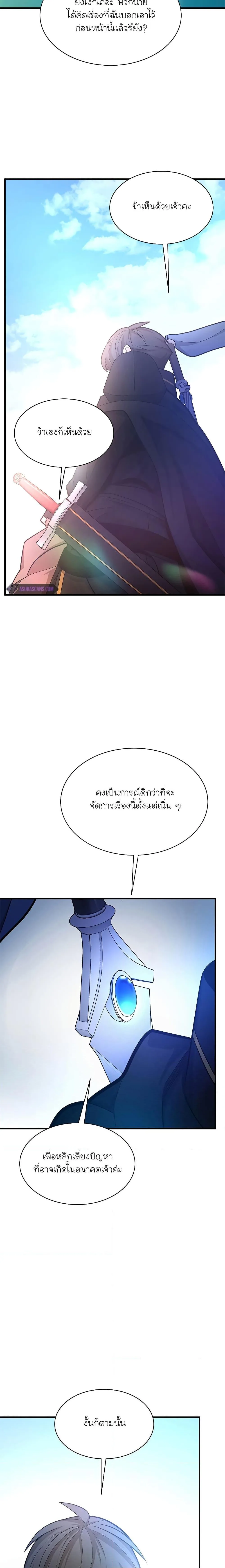 The Tutorial is Too Hard โลกฝึกสอนสุดโหดร้าย ตอนที่ 181 หน้า 15