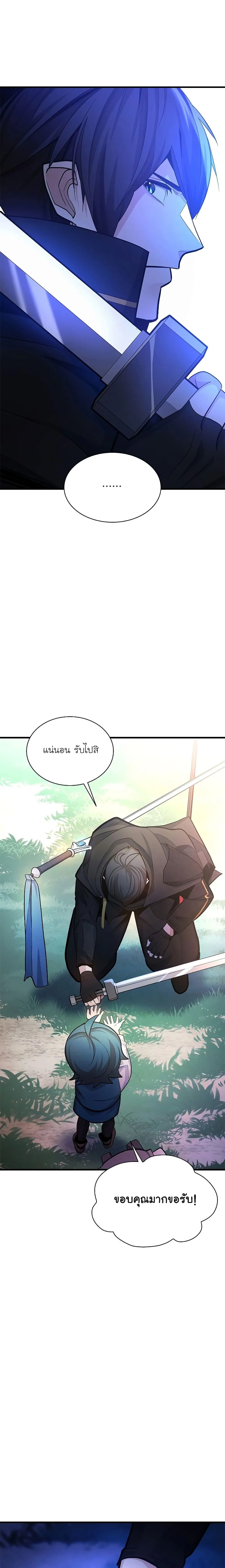 The Tutorial is Too Hard โลกฝึกสอนสุดโหดร้าย ตอนที่ 181 หน้า 25