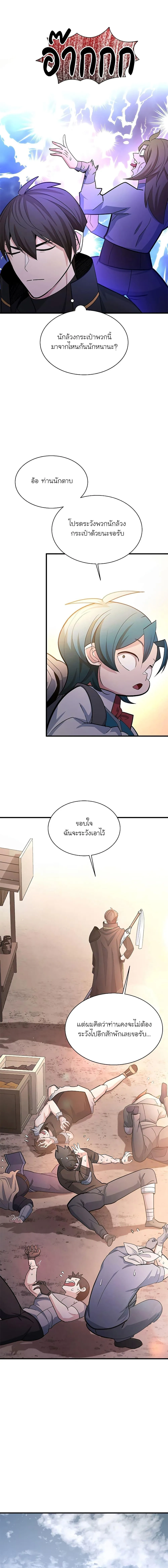 The Tutorial is Too Hard โลกฝึกสอนสุดโหดร้าย ตอนที่ 182 หน้า 19