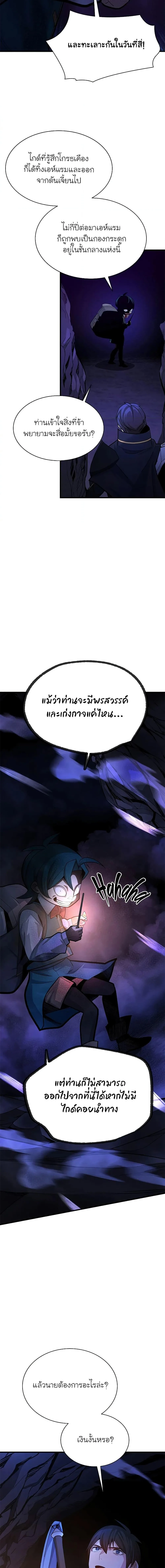 The Tutorial is Too Hard โลกฝึกสอนสุดโหดร้าย ตอนที่ 184 หน้า 16