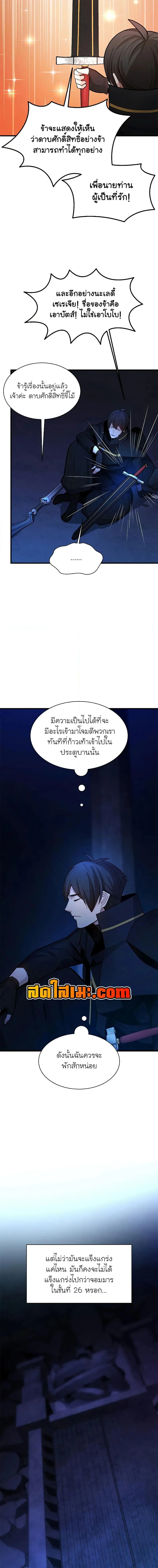 The Tutorial is Too Hard โลกฝึกสอนสุดโหดร้าย ตอนที่ 186 หน้า 12