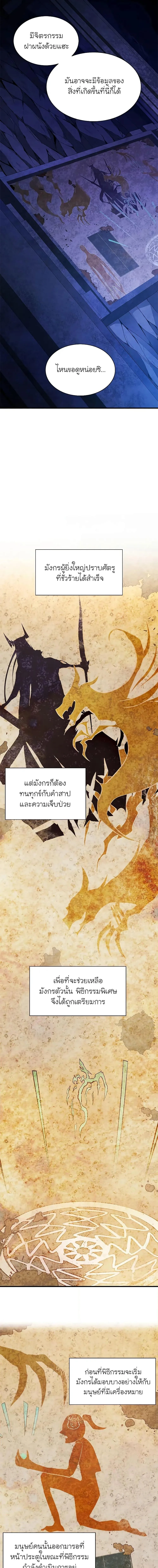 The Tutorial is Too Hard โลกฝึกสอนสุดโหดร้าย ตอนที่ 186 หน้า 15