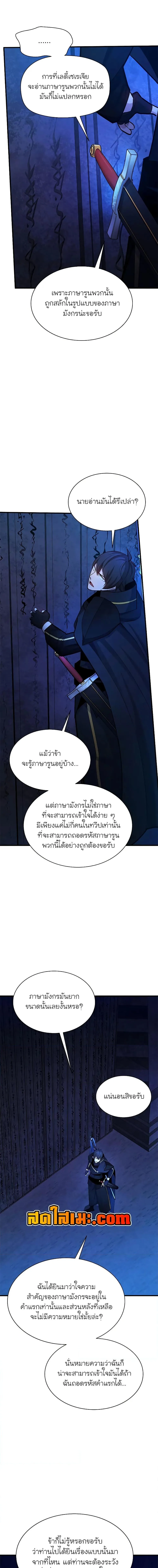 The Tutorial is Too Hard โลกฝึกสอนสุดโหดร้าย ตอนที่ 186 หน้า 9