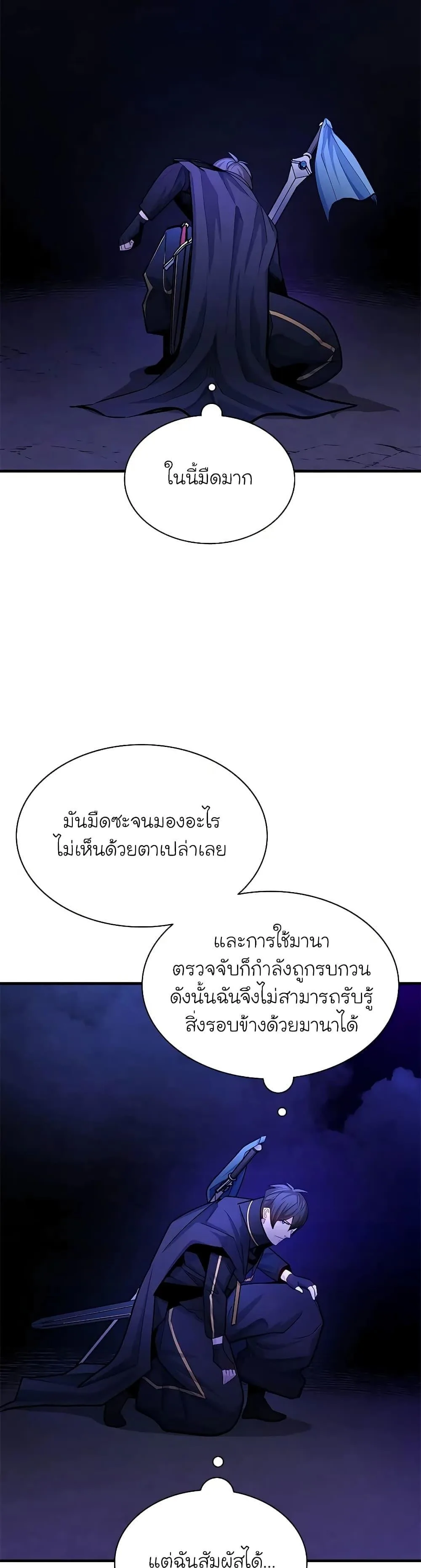 The Tutorial is Too Hard โลกฝึกสอนสุดโหดร้าย ตอนที่ 187 หน้า 10